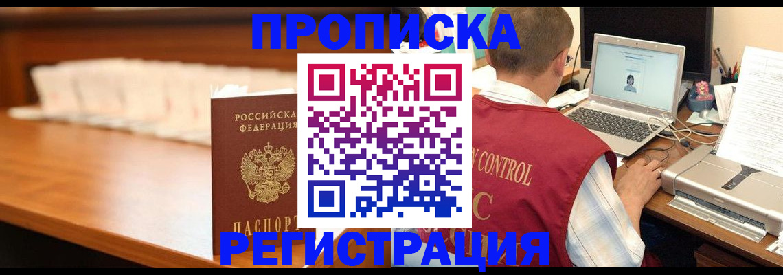 прописка 2025 в Аткарске
