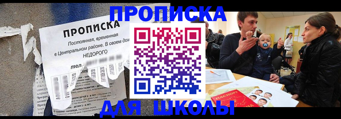 прописка законно в Аткарске