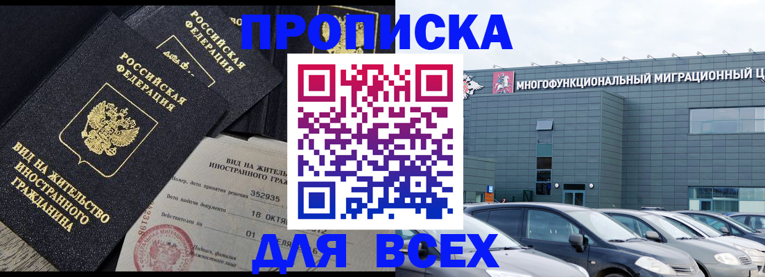 временная прописка в Аткарске
