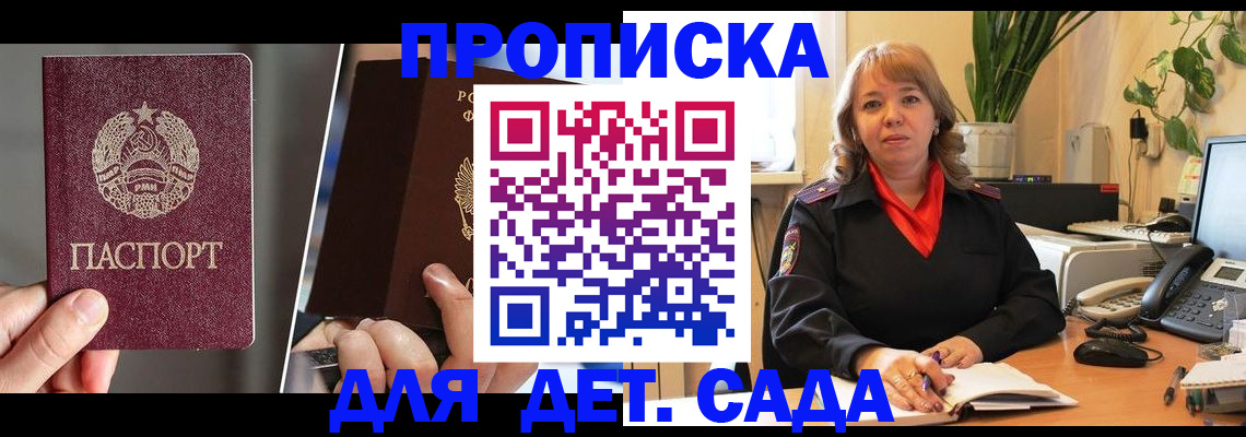 временная регистрация недорого в Аткарске